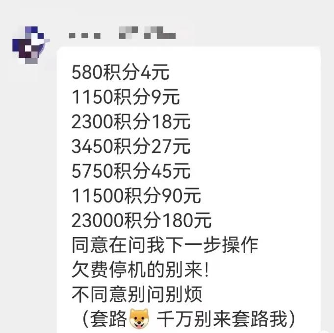 揭秘：积分清零兑换骗局！一天3000利润