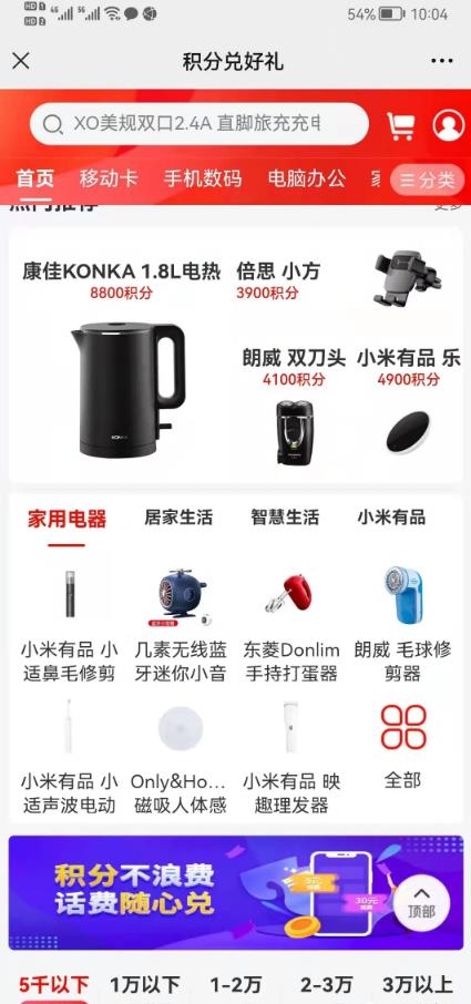 揭秘：积分清零兑换骗局！一天3000利润