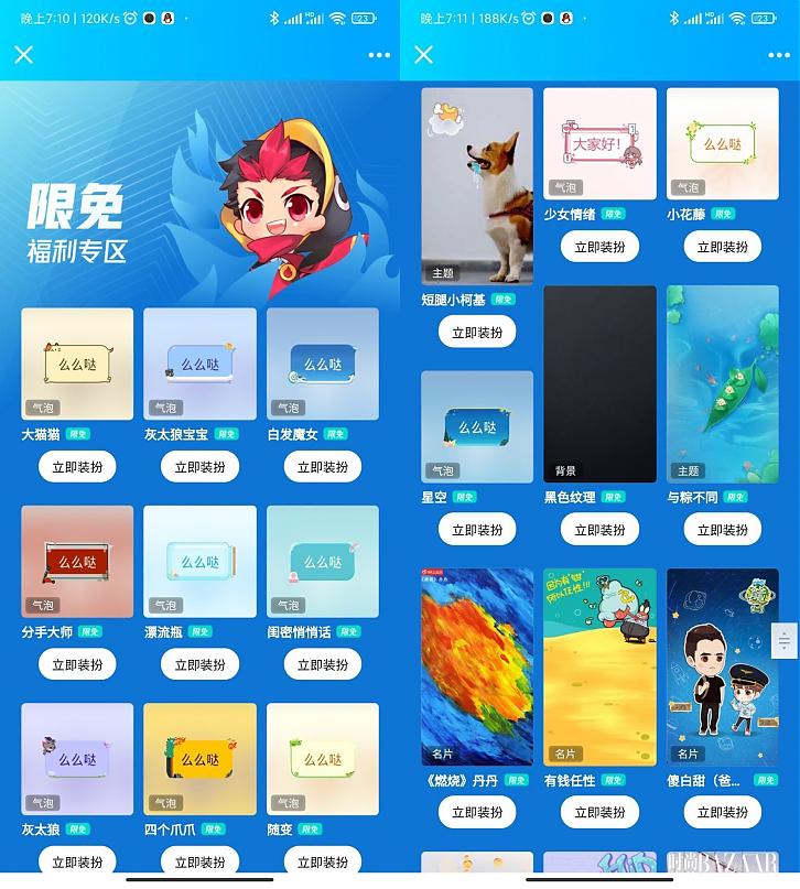 QQ限免主题气泡装扮免费领取活动地址