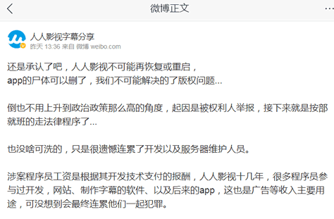 人人影视不可能再恢复或重启了 网站安全 版权侵权 微新闻 第1张