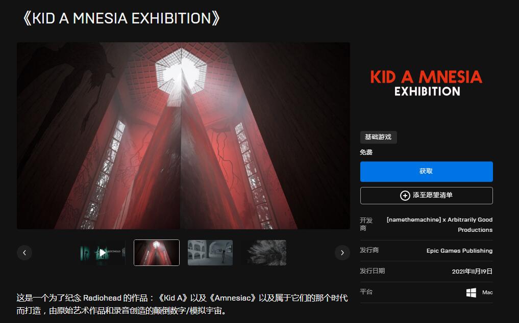 EPIC平台《KID_A_MNESIA_EXHIBITION》