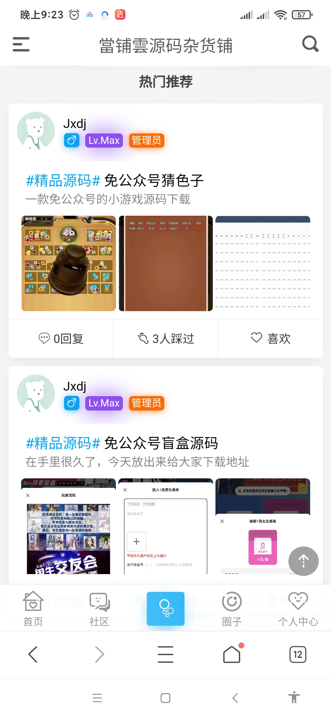 一个非常漂亮的bbs源码