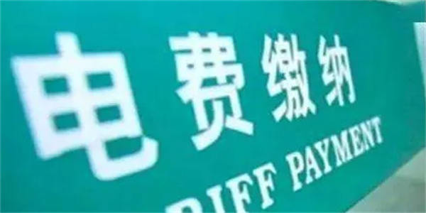 CPS话费、电费小项目介绍 外卖cps 创业 经验心得 第4张 CPS话费、电费小项目介绍 外卖cps 创业 经验心得 第4张