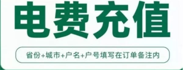 CPS话费、电费小项目介绍 外卖cps 创业 经验心得 第3张 CPS话费、电费小项目介绍 外卖cps 创业 经验心得 第3张