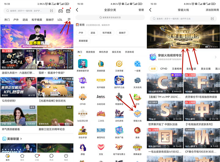 虎牙直播穿越火线2个小时领30Q币_亲测秒到！