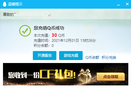 虎牙直播穿越火线2个小时领30Q币_亲测秒到！