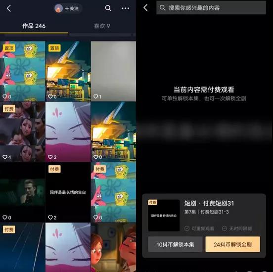 抖音也开始收费了！！！