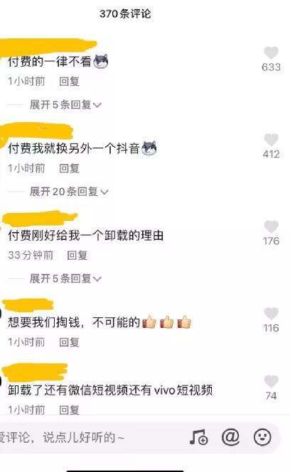 抖音也开始收费了！！！