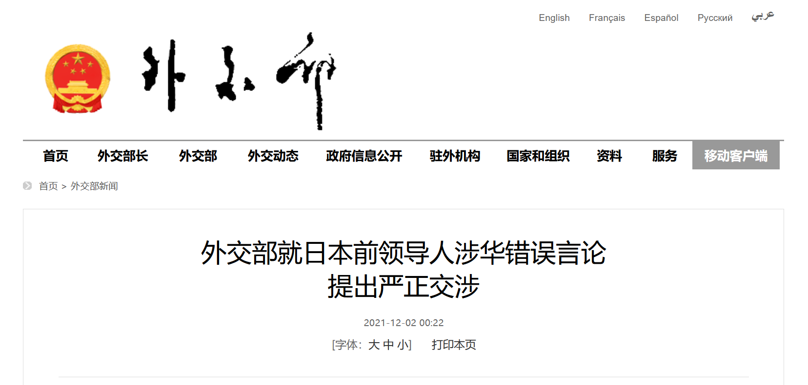 安倍发表错误言论_外交部约见日本大使