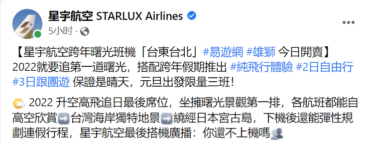日本封国_台航空公司推出日本上空绕圈游