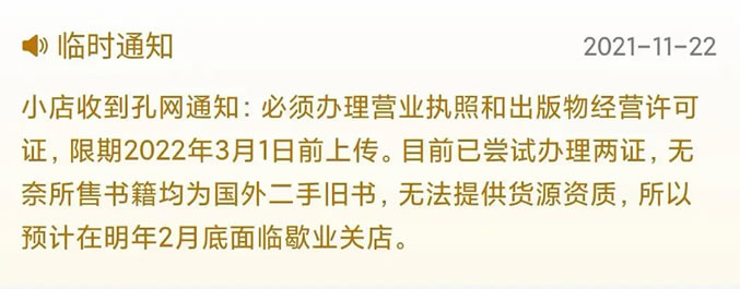 孔夫子旧书网要求提供两证：否则关店 网站安全 网站 微新闻 第1张