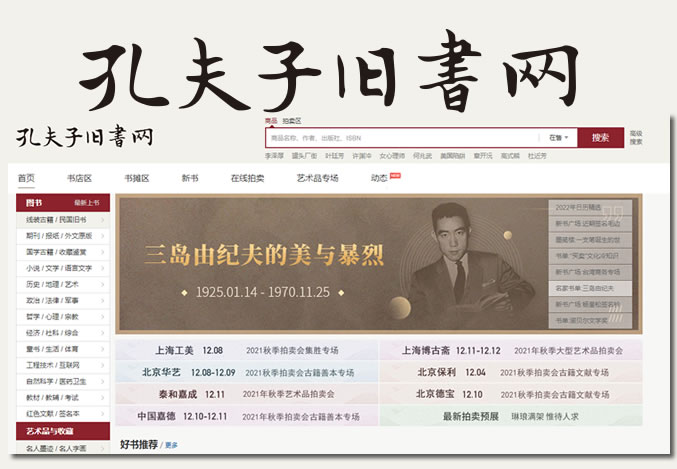孔夫子旧书网要求提供两证：否则关店 网站安全 网站 微新闻 第2张