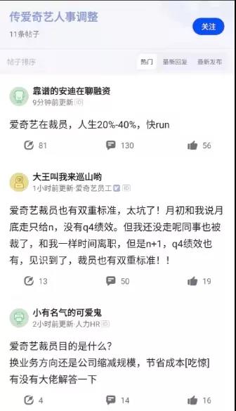 撑不住了？爱奇艺开启史上最大规模裁员