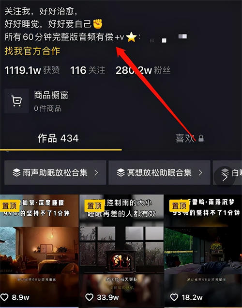 我同事是如何运作“睡眠音乐”抖音项目的 赚钱 抖音 好文分享 第5张 我同事是如何运作“睡眠音乐”抖音项目的 赚钱 抖音 好文分享 第5张