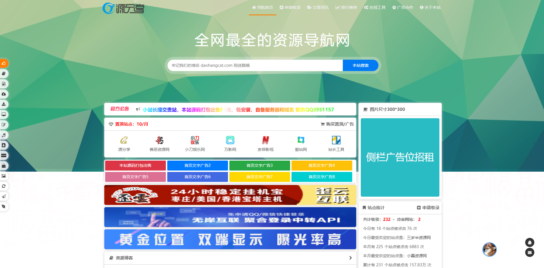 源导航V1.0-集网址、资源、资讯于一体的导航系统 源导航V1.0-集网址、资源、资讯于一体的导航系统