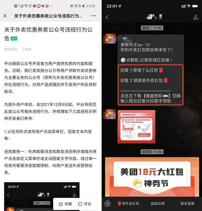 外卖CPS项目的寒冬来了 外卖cps 微新闻 第1张