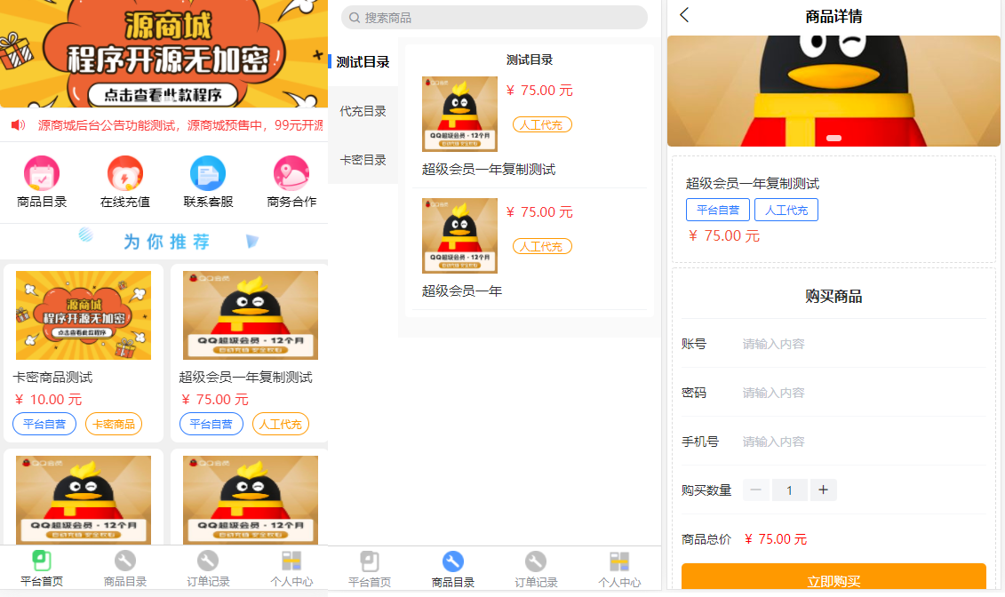 源商城V1.1版本-最专业的虚拟产品销售平台程序 源商城V1.1版本-最专业的虚拟产品销售平台程序