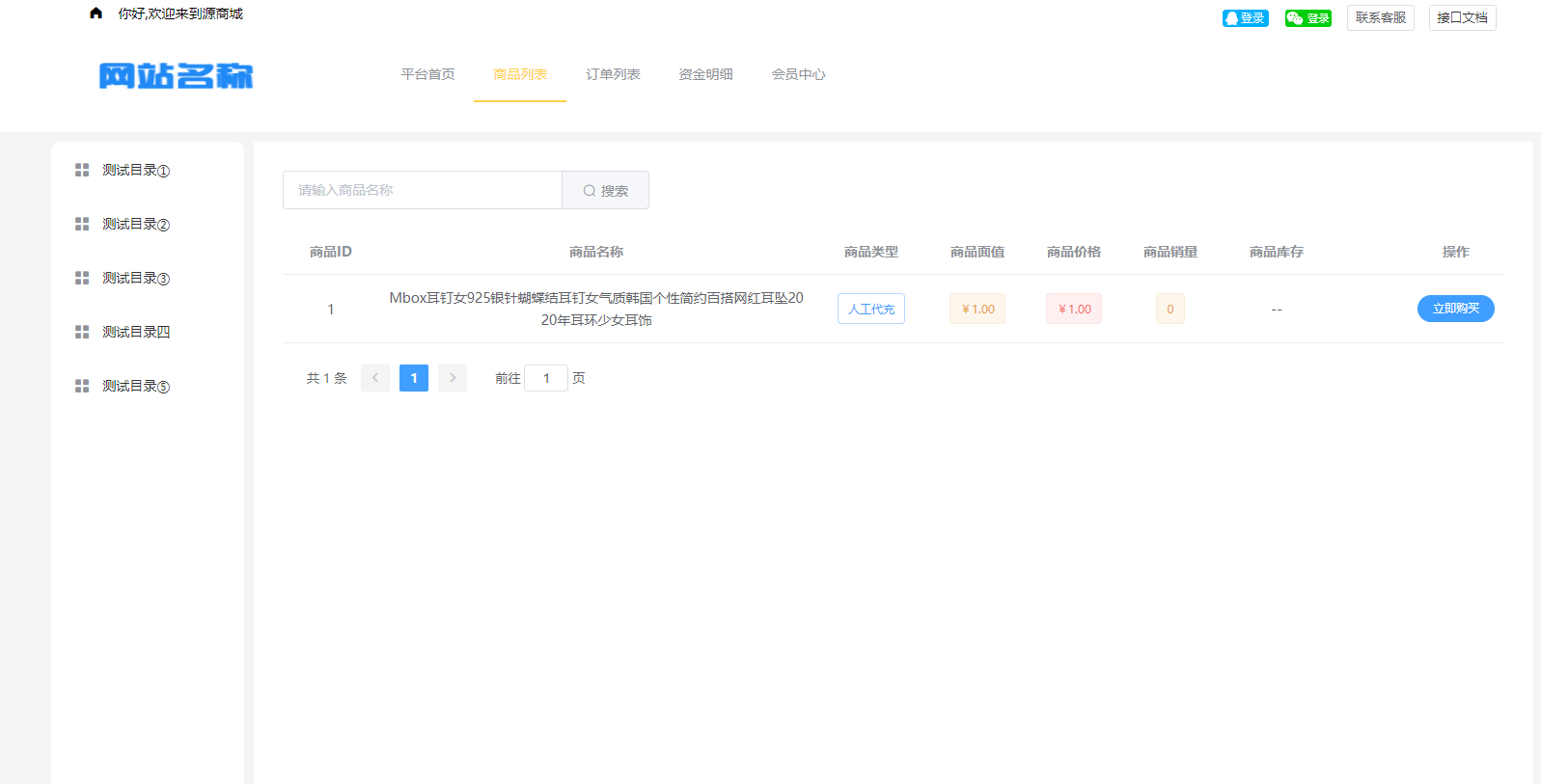 源商城V1.1版本-最专业的虚拟产品销售平台程序 源商城V1.1版本-最专业的虚拟产品销售平台程序