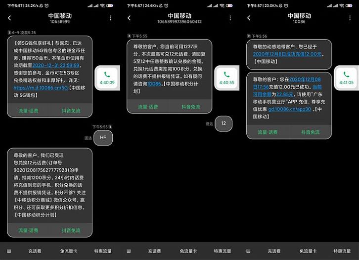 三网用户积分免费兑换话费的短信代码