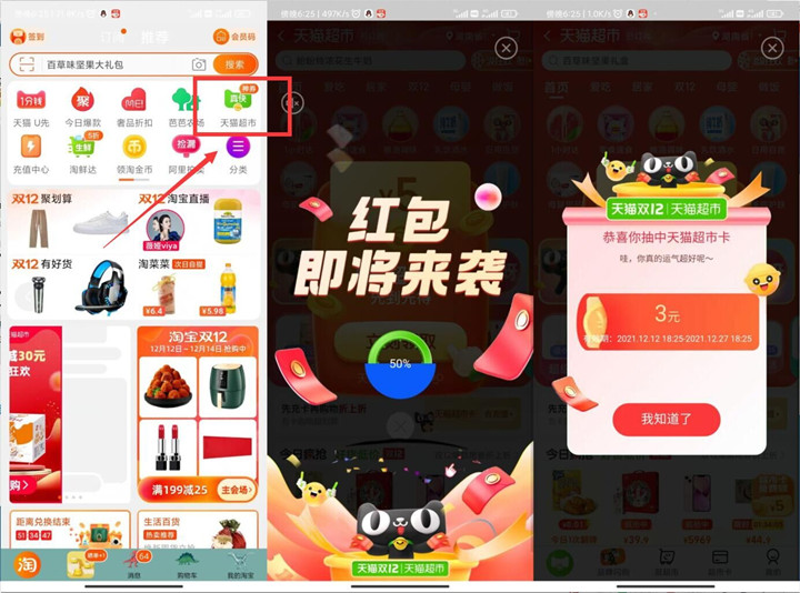 淘宝领3元猫超卡_可0撸实物