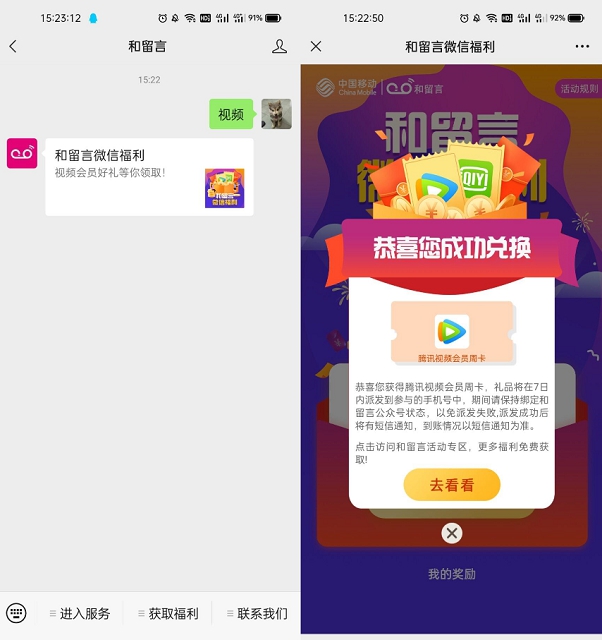 移动用户免费领取腾讯或优酷视频周卡