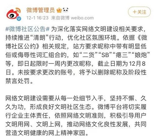 大快人心！这种“昵称”已禁用