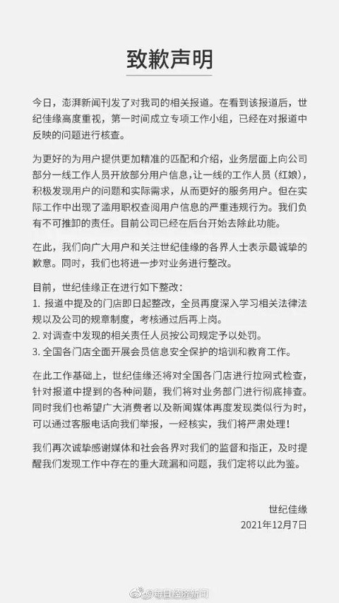 世纪佳缘私密聊天随便看！2.2亿用户被扒光