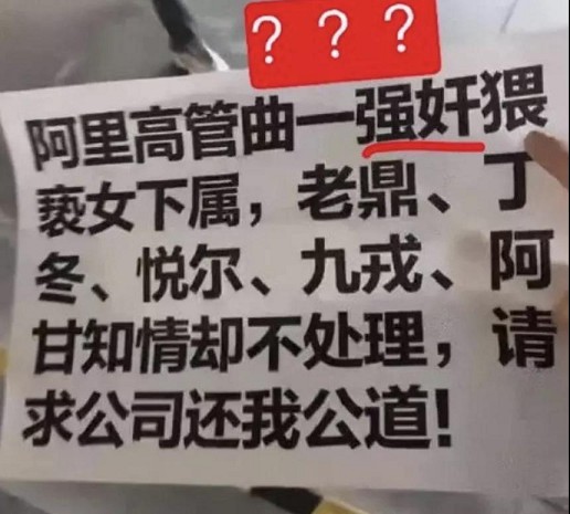 热搜第一！自称遭“性侵”后，阿里女员工被开除