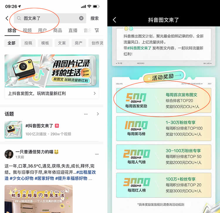普通人拍视频的机会？抖音图文计划感悟 抖音 微新闻 第1张