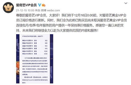 爱奇艺会员又涨价啦！你还会续费吗？