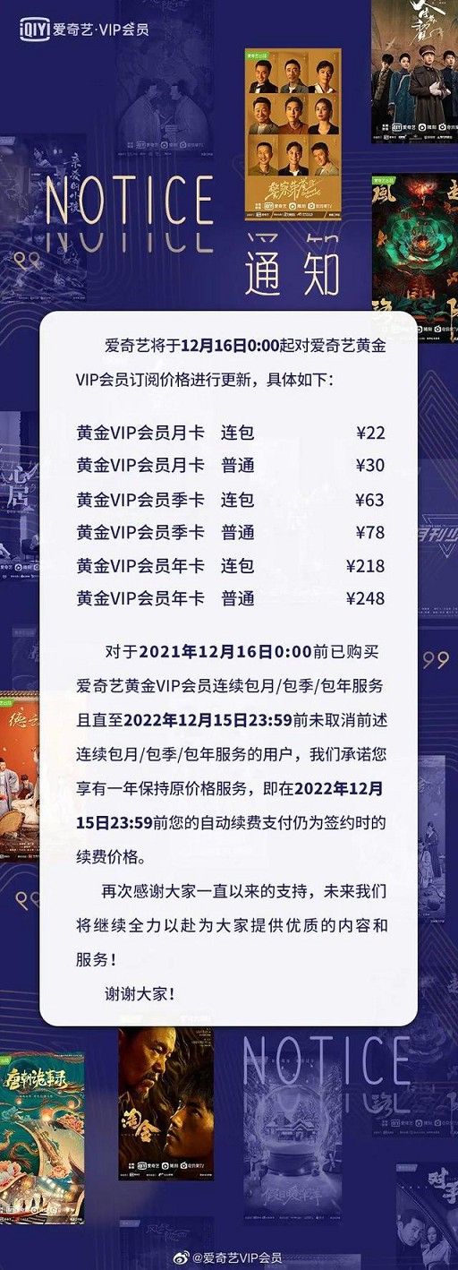爱奇艺会员又涨价啦！你还会续费吗？