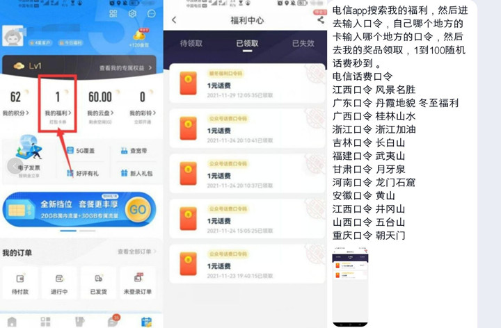 电信营业厅输入口令免费兑换话费_亲测秒到账