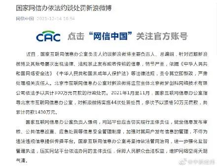 微博被罚1430万，因为软色情太多？