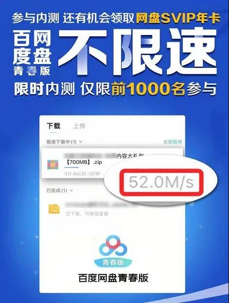 不限速！百度网盘新版本来了