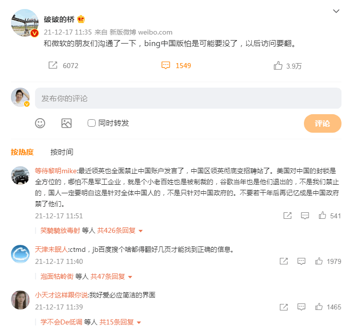 必应Bing可能会退出中国市场 微软 Bing 微新闻 第2张