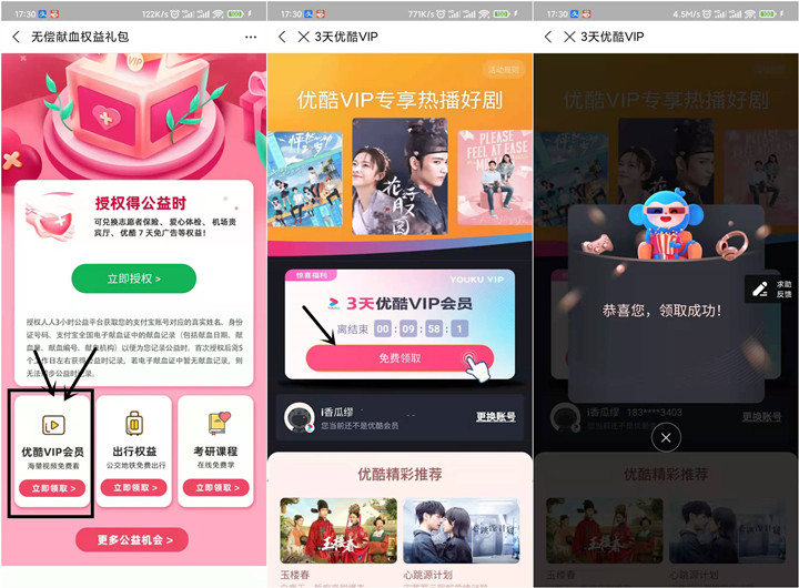 支付宝免费领取3天优酷会员_亲测秒到账