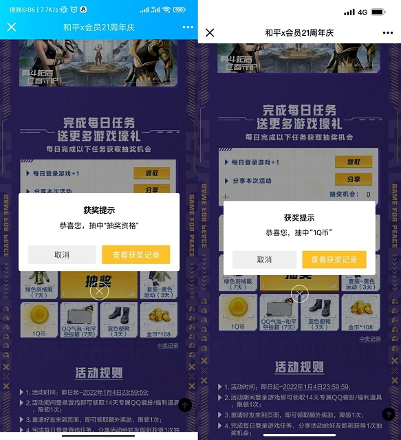 和平精英登陆游戏分享抽1Q币_亲测秒到