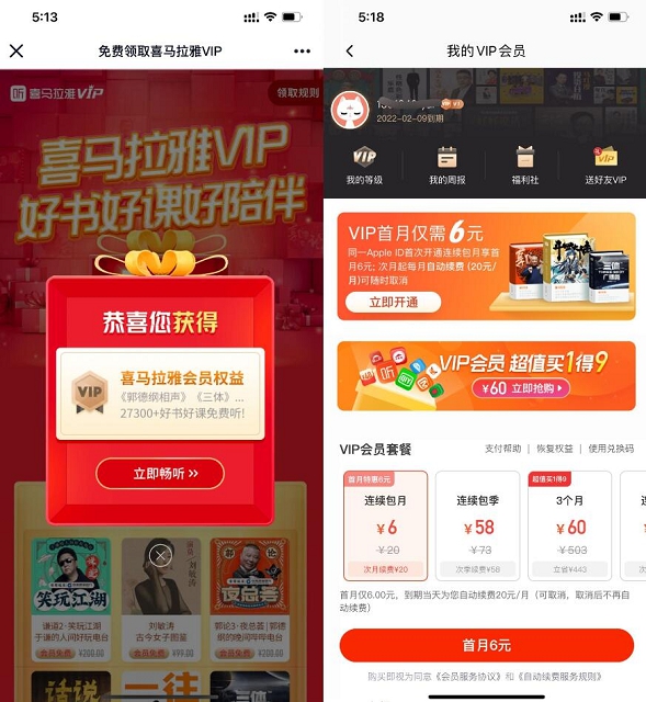 免费领取喜马拉雅7天VIP_领取秒到账