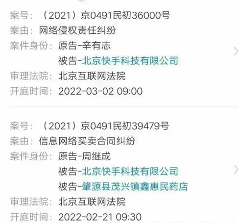 辛巴把快手给告了：理由是不给流量 网红 快手 微新闻 第1张