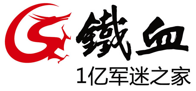 二十年知名论坛铁血网宣布关闭 论坛 审查 微新闻 第1张
