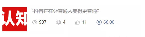 短视频会让普通人变得更普通吗 ? 创业 版权侵权 短视频 经验心得 第1张 短视频会让普通人变得更普通吗 ? 创业 版权侵权 短视频 经验心得 第1张