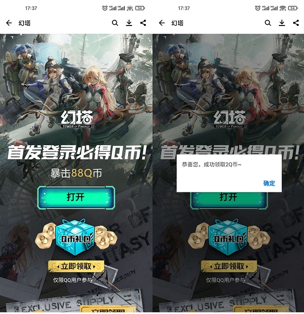 幻塔手游免费领取2Q币_无需体验游戏