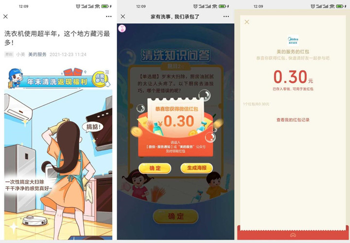 微信两个活动抽随机现金红包_亲测0.6元