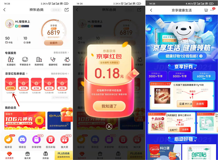 京东用户领下单红包_低至0.01撸实物