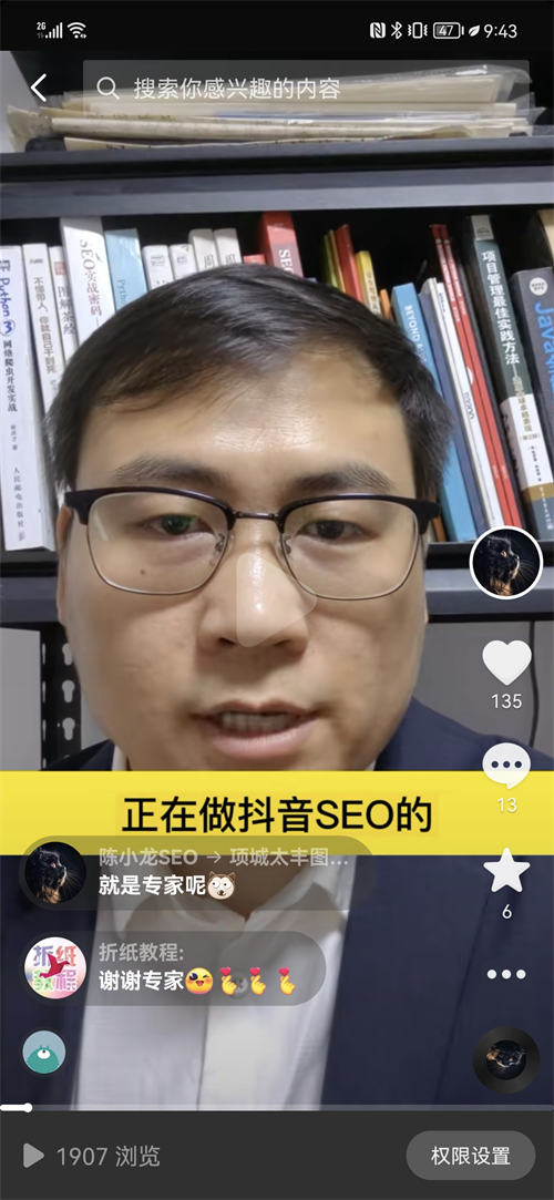 【纯干货】抖音排名算法解析 SEO 抖音 经验心得 第4张 【纯干货】抖音排名算法解析 SEO 抖音 经验心得 第4张