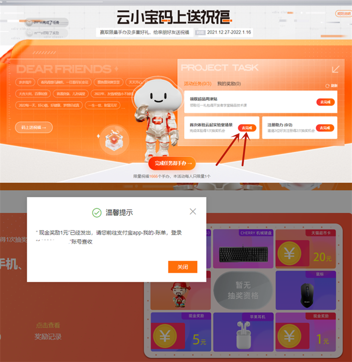 阿里云完成体验任务抽1-5元现金红包_基本必中