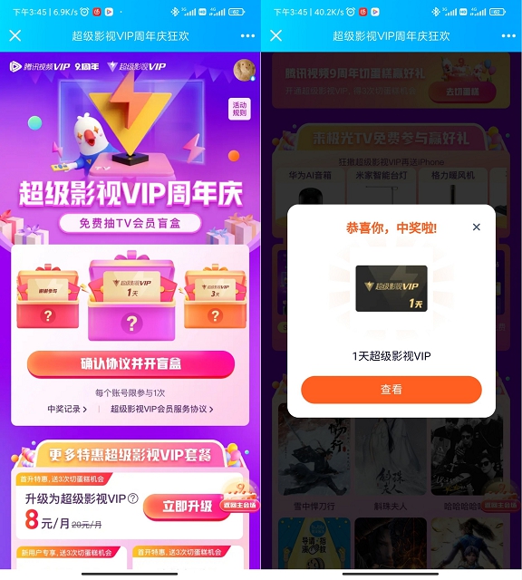 免费抽1-3天腾讯视频超级影视会员_非必中