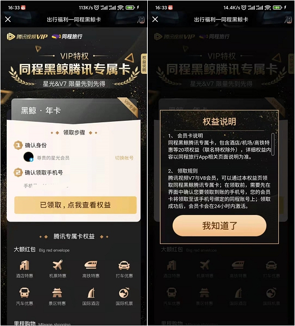 免费领取一年黑鲸会员_仅限腾讯视频V7以上用户