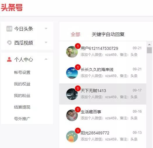 如何用微头条成交客户 引流 经验心得 第3张 如何用微头条成交客户 引流 经验心得 第3张