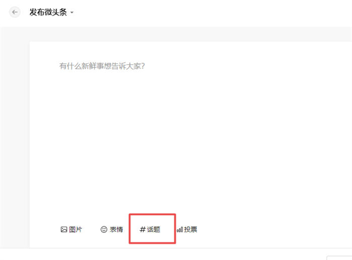 如何用微头条成交客户 引流 经验心得 第8张 如何用微头条成交客户 引流 经验心得 第8张
